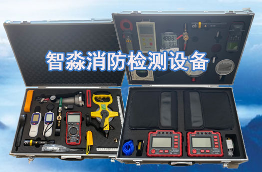 江西消防维保检测设备全套